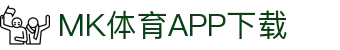 MK体育首页-专业体育赛事与数据服务